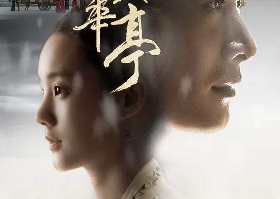 Императорское совершенство (2019)